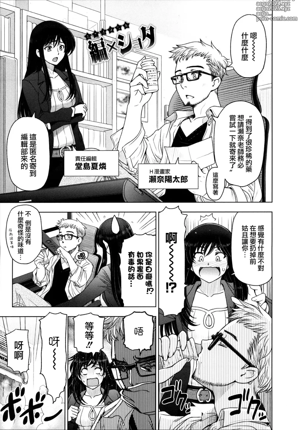 Page 267 of manga Majo x Shota Genteiban + (ShotaFes 4) [Hotaruan] Shounen-tachi no Gogo