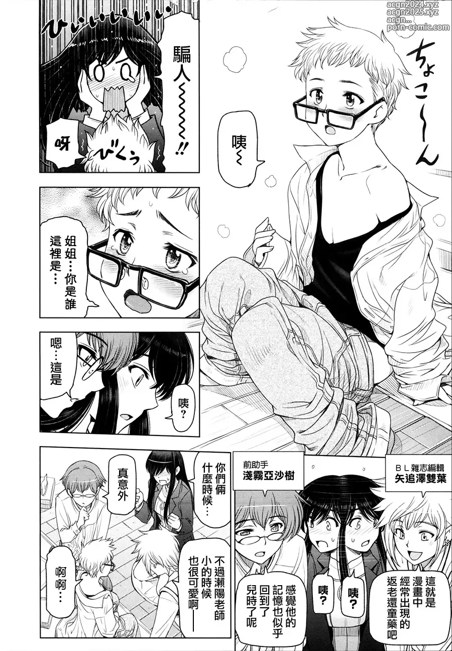 Page 268 of manga Majo x Shota Genteiban + (ShotaFes 4) [Hotaruan] Shounen-tachi no Gogo