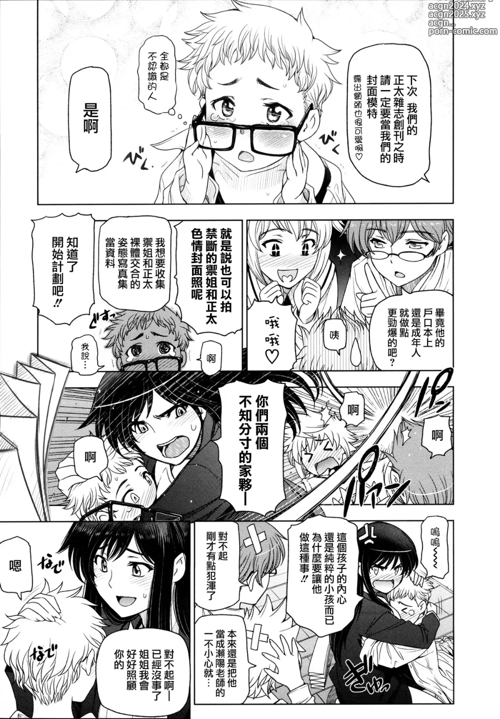 Page 269 of manga Majo x Shota Genteiban + (ShotaFes 4) [Hotaruan] Shounen-tachi no Gogo