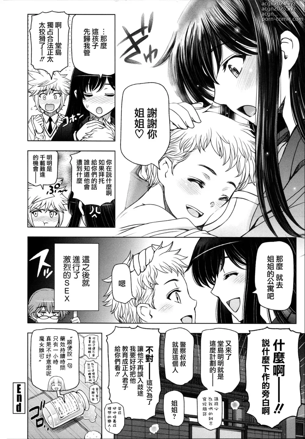 Page 270 of manga Majo x Shota Genteiban + (ShotaFes 4) [Hotaruan] Shounen-tachi no Gogo