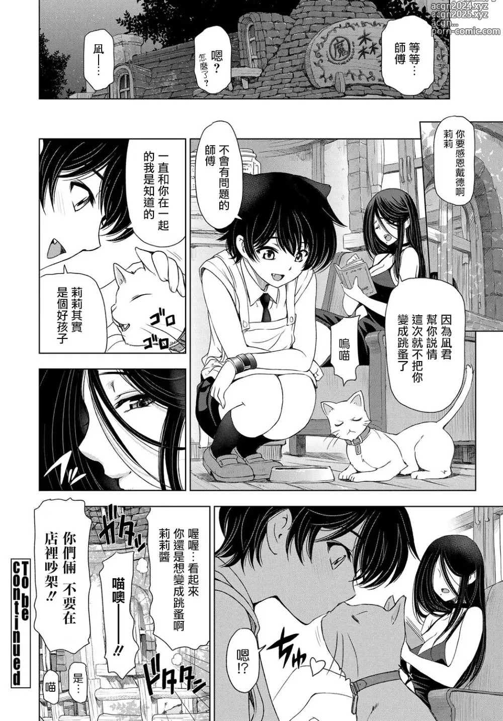 Page 53 of manga Majo x Shota Genteiban + (ShotaFes 4) [Hotaruan] Shounen-tachi no Gogo