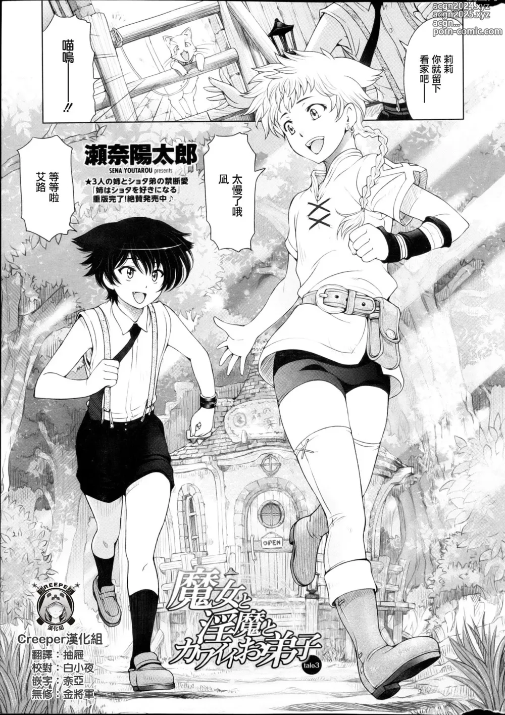 Page 56 of manga Majo x Shota Genteiban + (ShotaFes 4) [Hotaruan] Shounen-tachi no Gogo