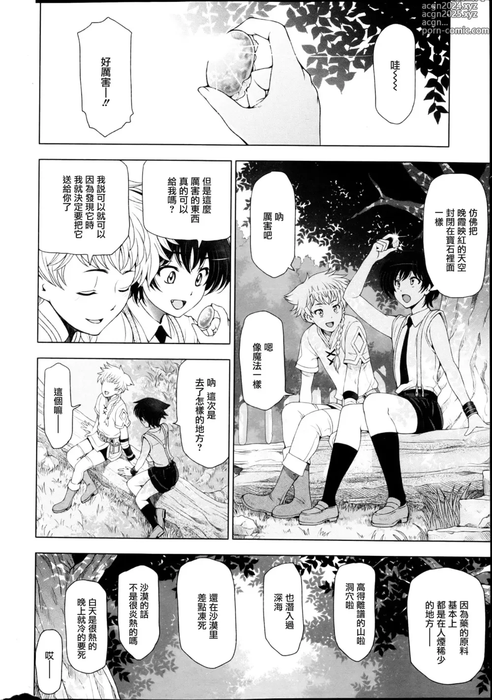 Page 57 of manga Majo x Shota Genteiban + (ShotaFes 4) [Hotaruan] Shounen-tachi no Gogo