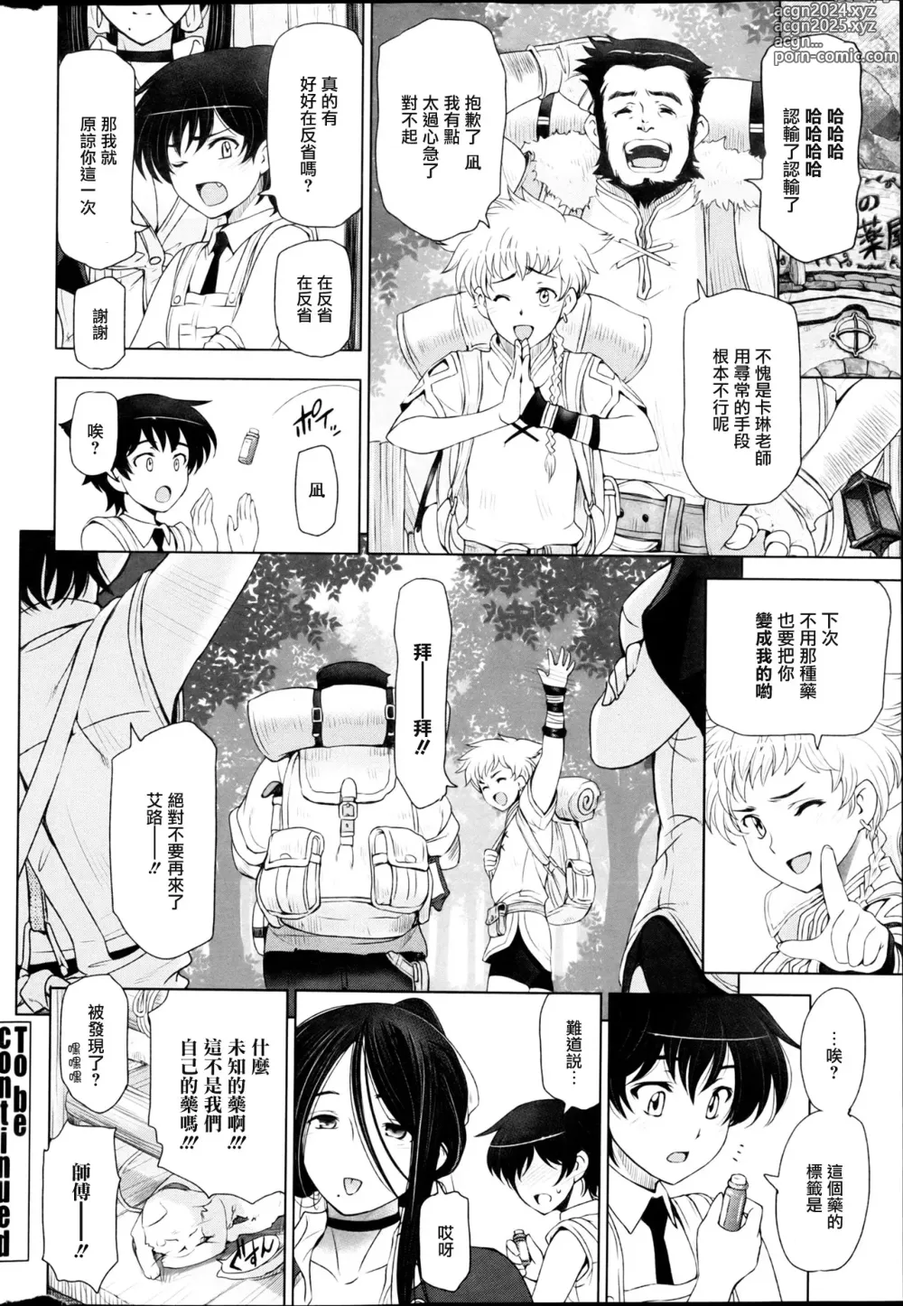 Page 73 of manga Majo x Shota Genteiban + (ShotaFes 4) [Hotaruan] Shounen-tachi no Gogo