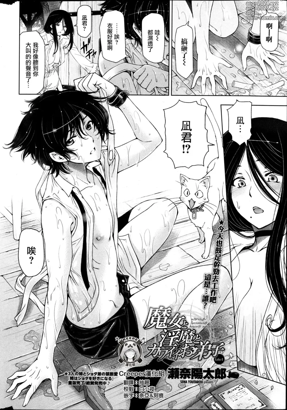 Page 75 of manga Majo x Shota Genteiban + (ShotaFes 4) [Hotaruan] Shounen-tachi no Gogo