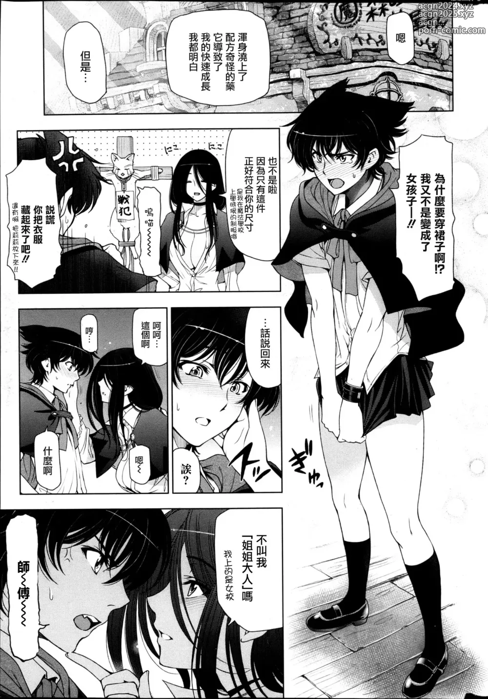 Page 76 of manga Majo x Shota Genteiban + (ShotaFes 4) [Hotaruan] Shounen-tachi no Gogo