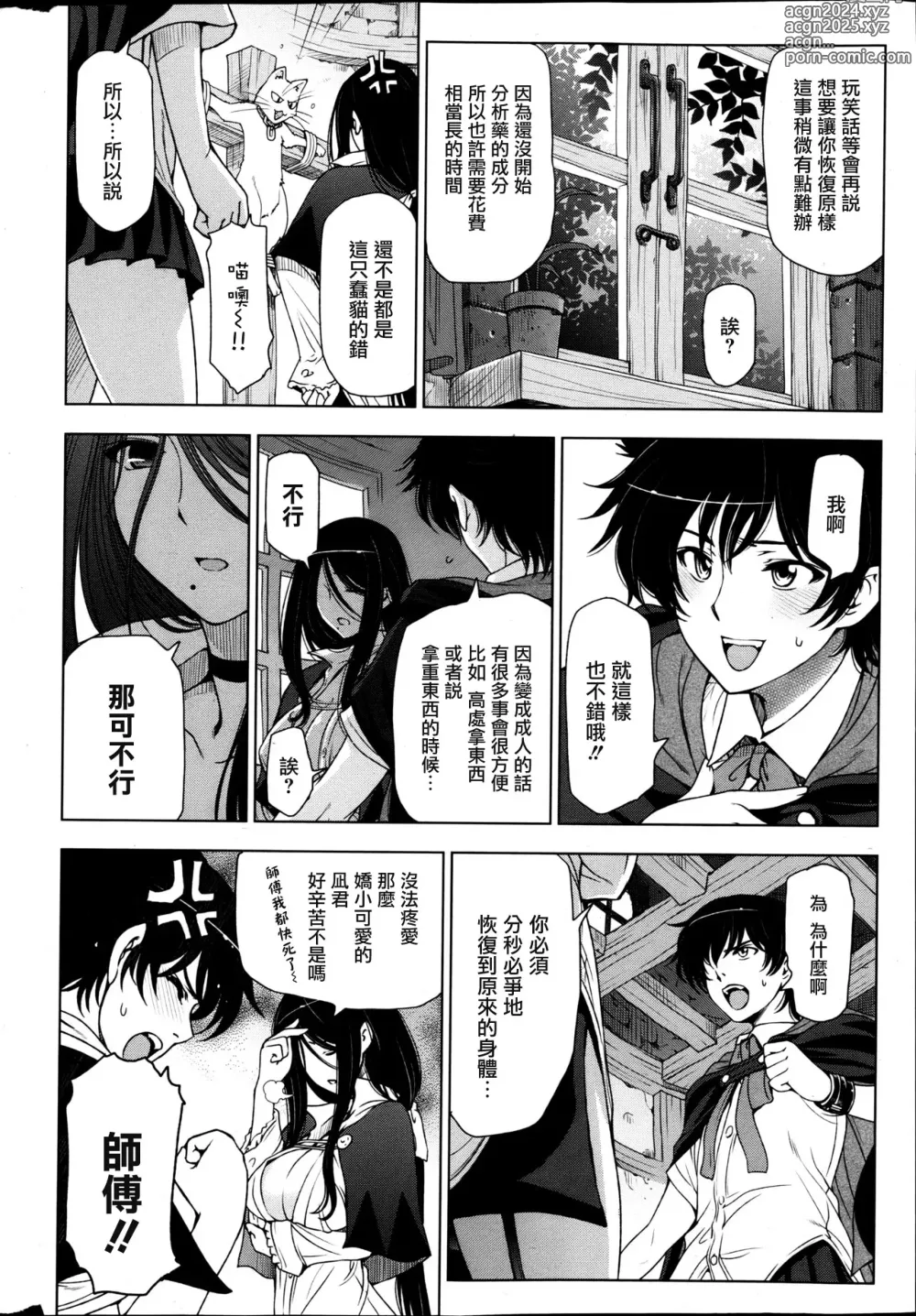 Page 77 of manga Majo x Shota Genteiban + (ShotaFes 4) [Hotaruan] Shounen-tachi no Gogo