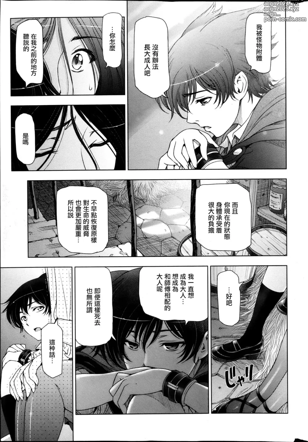 Page 80 of manga Majo x Shota Genteiban + (ShotaFes 4) [Hotaruan] Shounen-tachi no Gogo