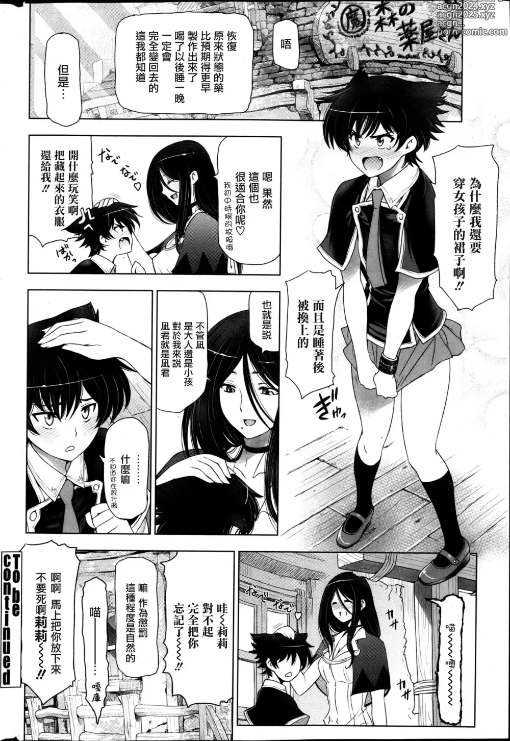 Page 93 of manga Majo x Shota Genteiban + (ShotaFes 4) [Hotaruan] Shounen-tachi no Gogo