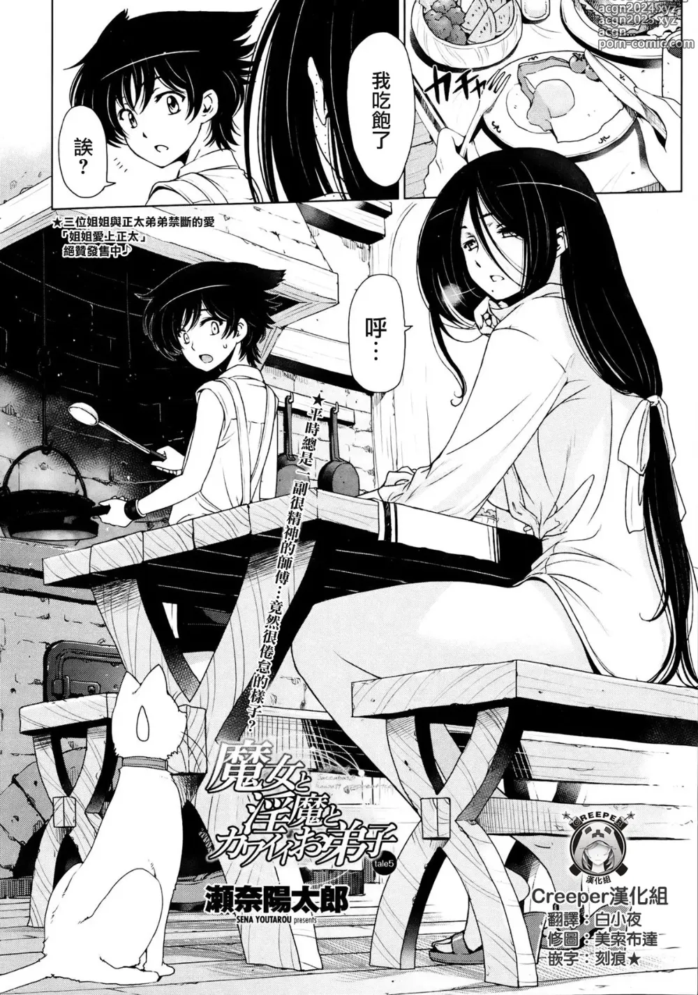 Page 95 of manga Majo x Shota Genteiban + (ShotaFes 4) [Hotaruan] Shounen-tachi no Gogo