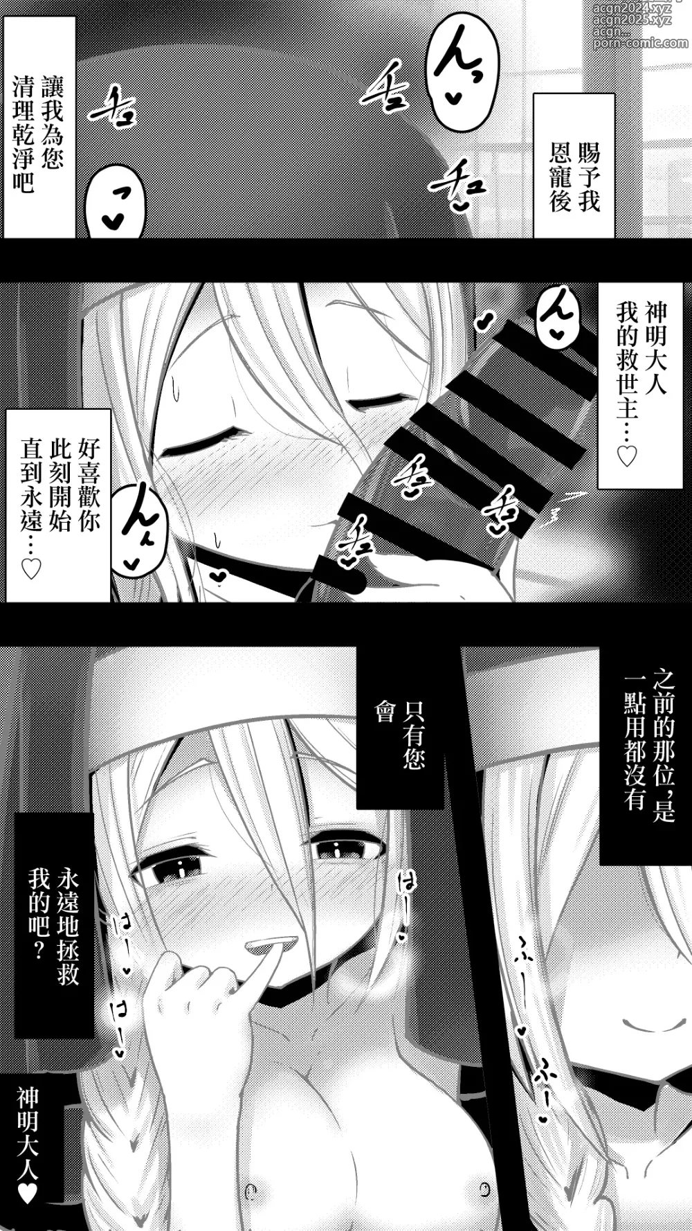 Page 15 of doujinshi 遵從神的旨意 ~前修女肉棒祟拜堕落的故事~