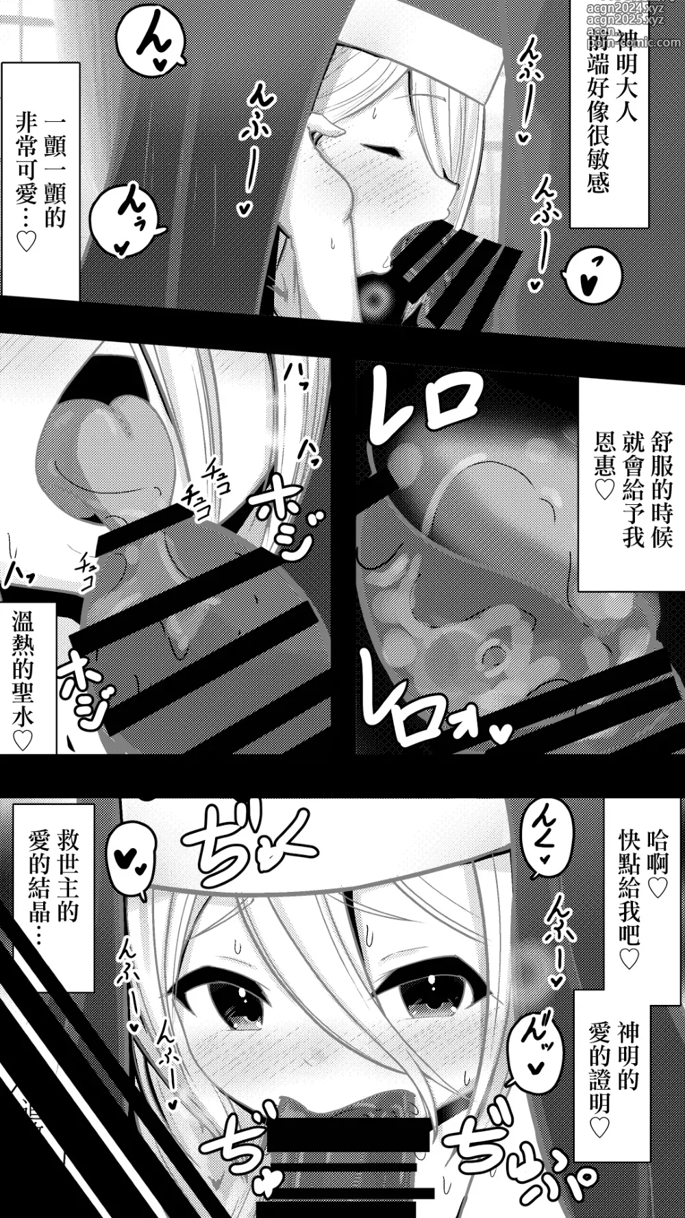 Page 5 of doujinshi 遵從神的旨意 ~前修女肉棒祟拜堕落的故事~