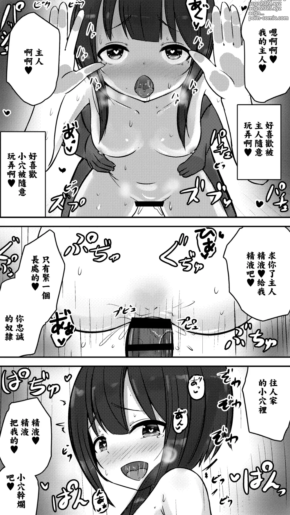 Page 11 of doujinshi 給予這美好的爆焔以恩賜