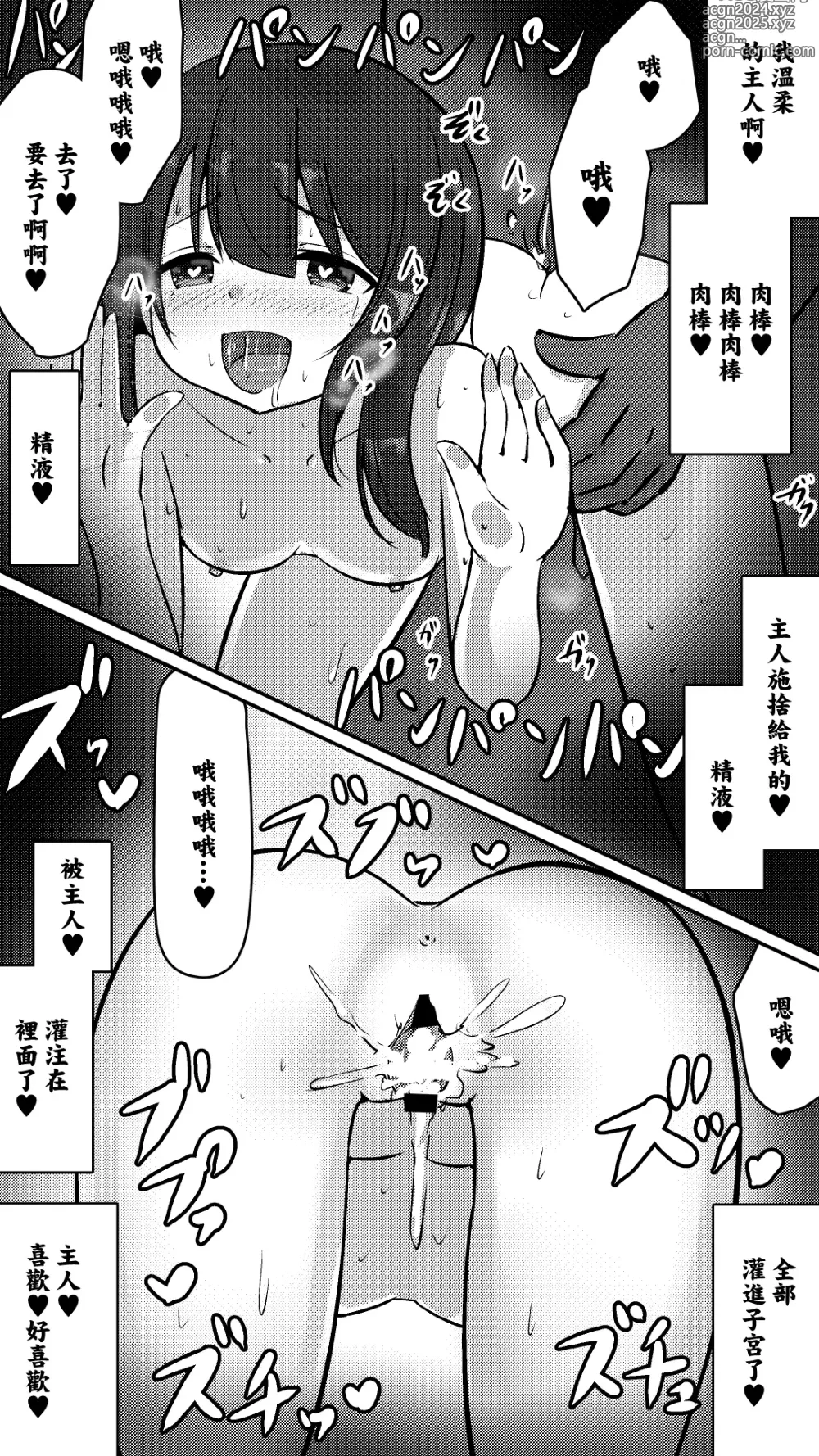 Page 12 of doujinshi 給予這美好的爆焔以恩賜