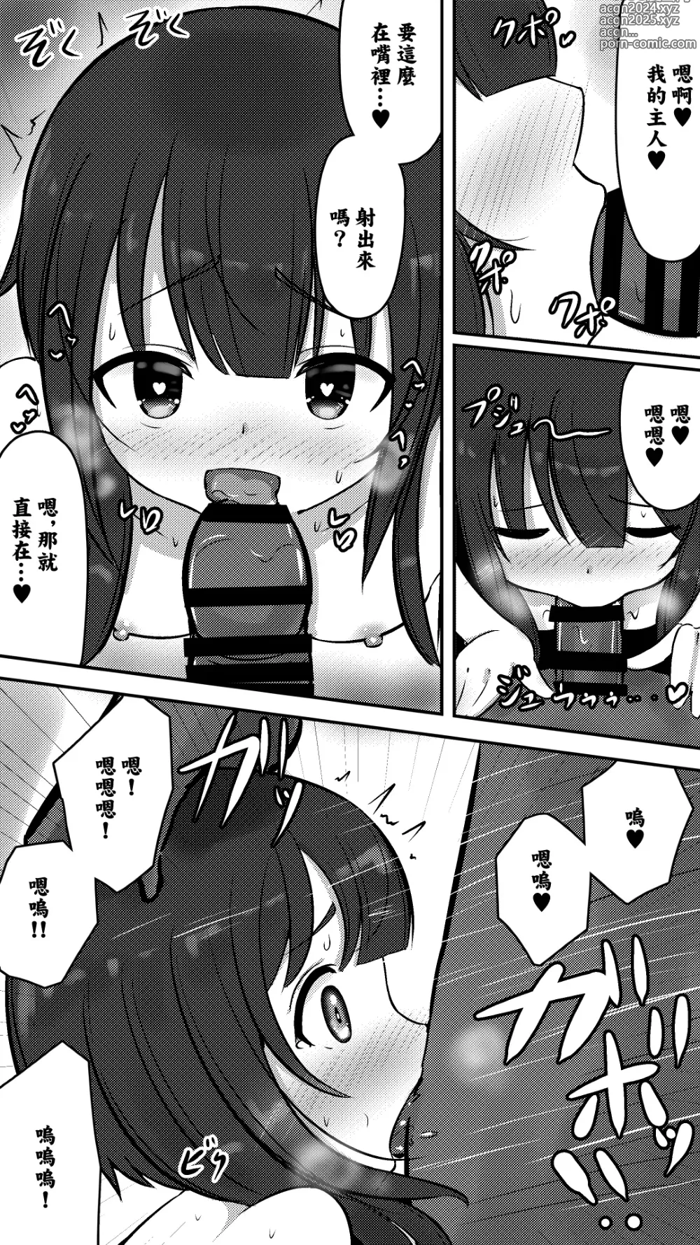 Page 4 of doujinshi 給予這美好的爆焔以恩賜