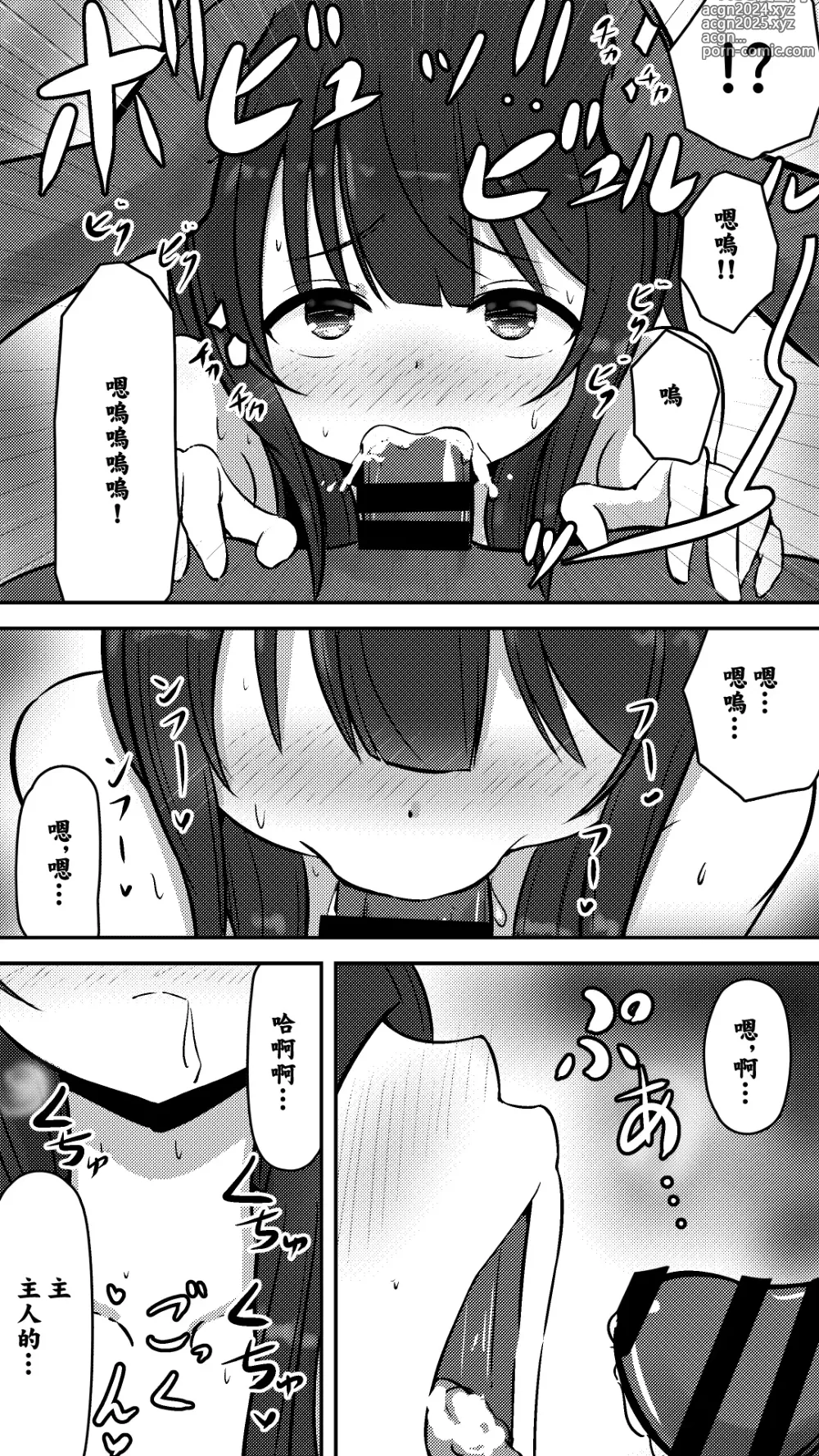 Page 5 of doujinshi 給予這美好的爆焔以恩賜