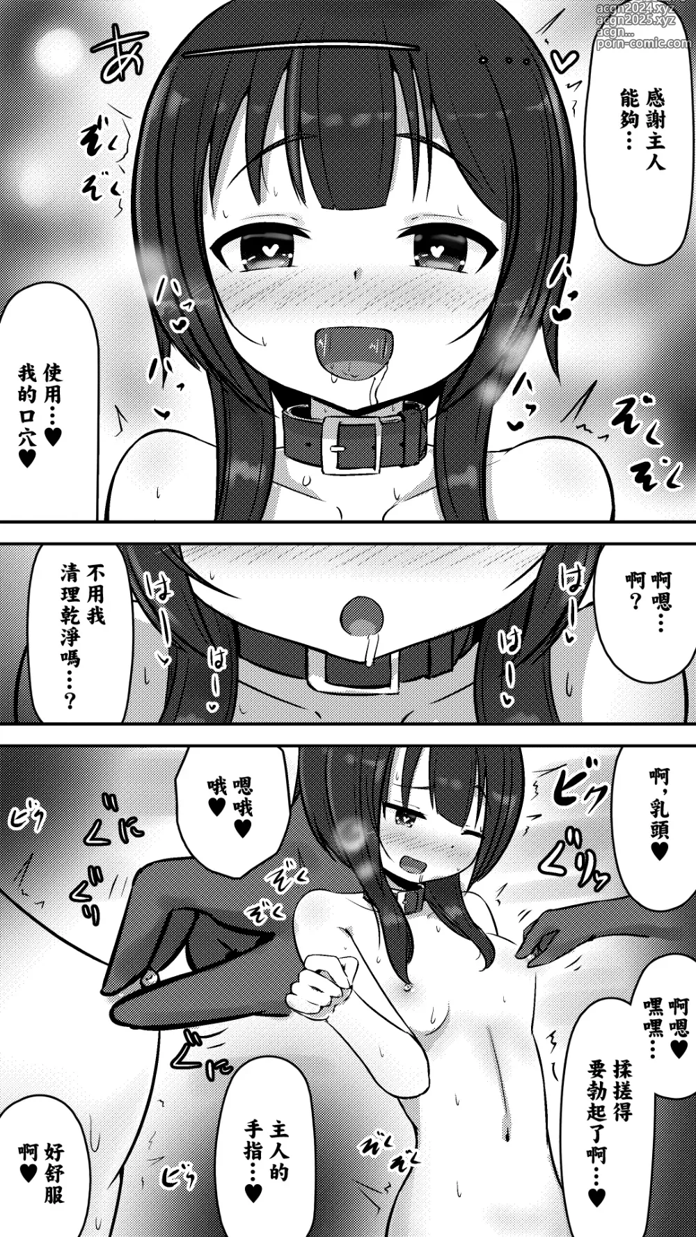 Page 6 of doujinshi 給予這美好的爆焔以恩賜