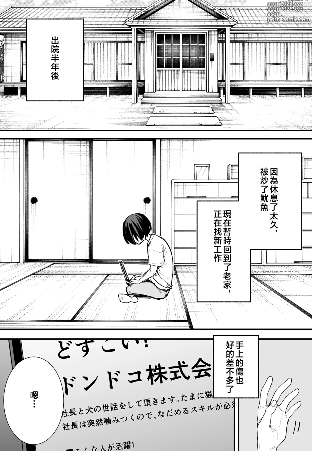 Page 2 of doujinshi Kyonyuu no Tomodachi to Tsukiau made no Hanashi Kouhen