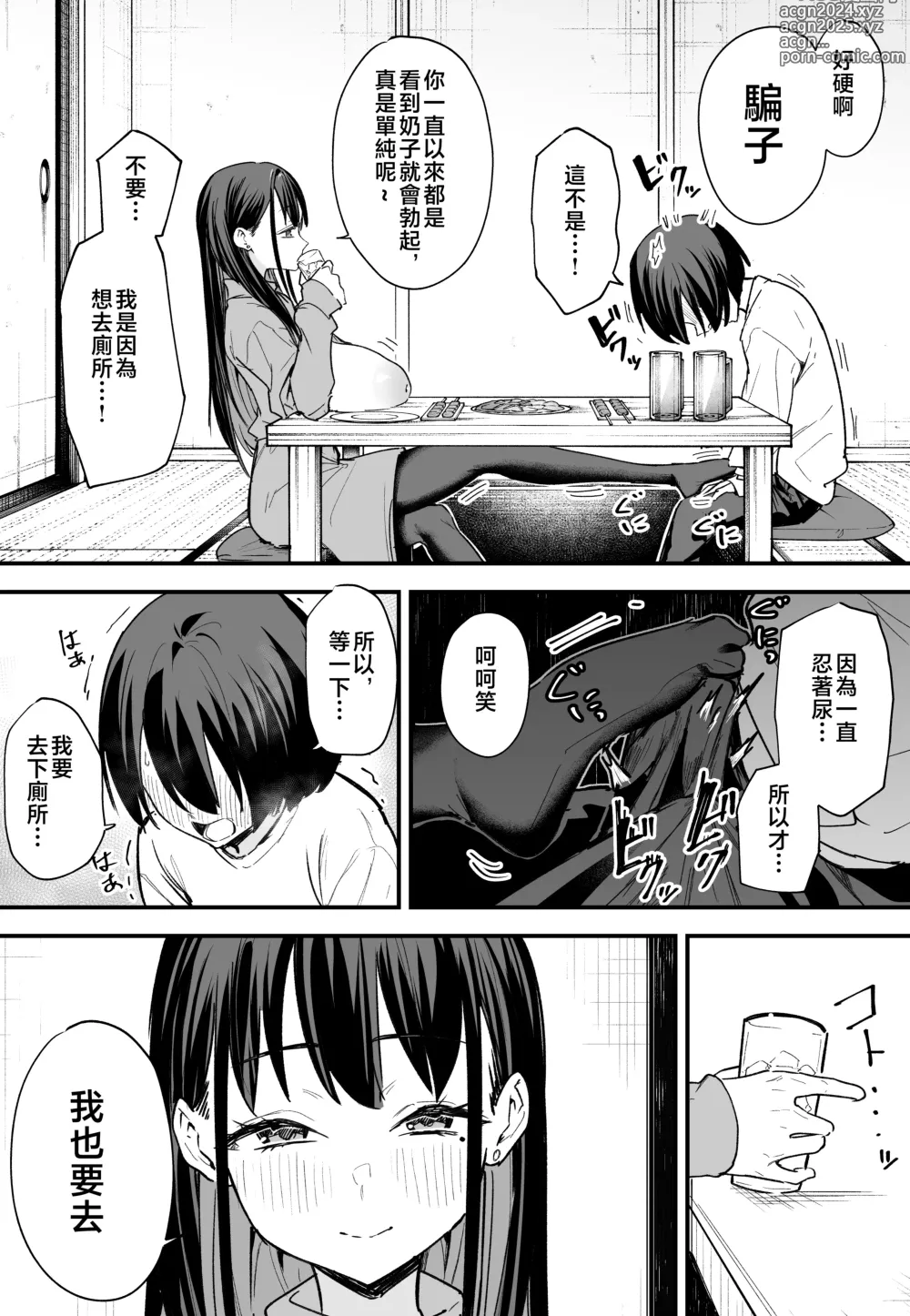 Page 11 of doujinshi Kyonyuu no Tomodachi to Tsukiau made no Hanashi Kouhen