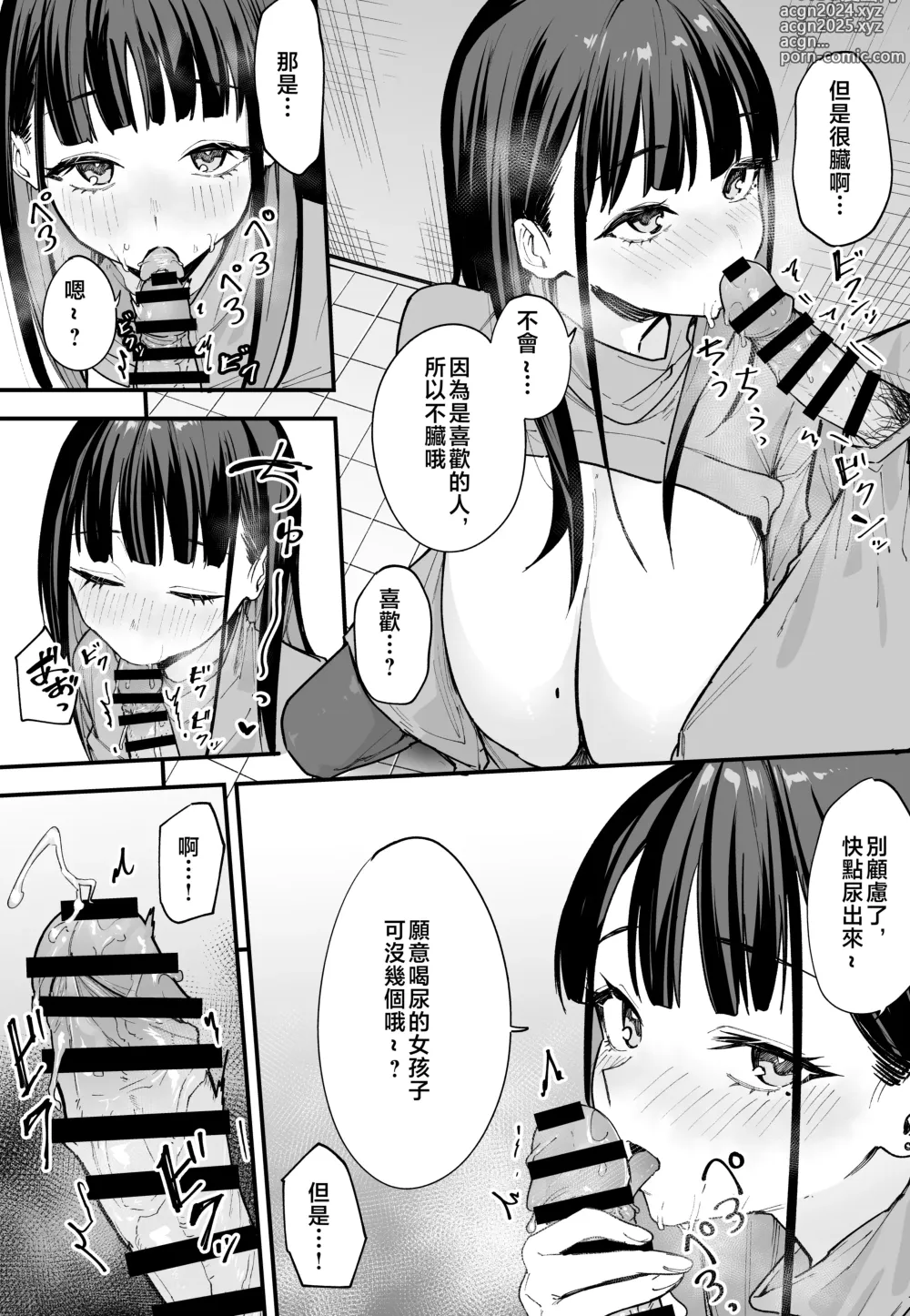 Page 13 of doujinshi Kyonyuu no Tomodachi to Tsukiau made no Hanashi Kouhen