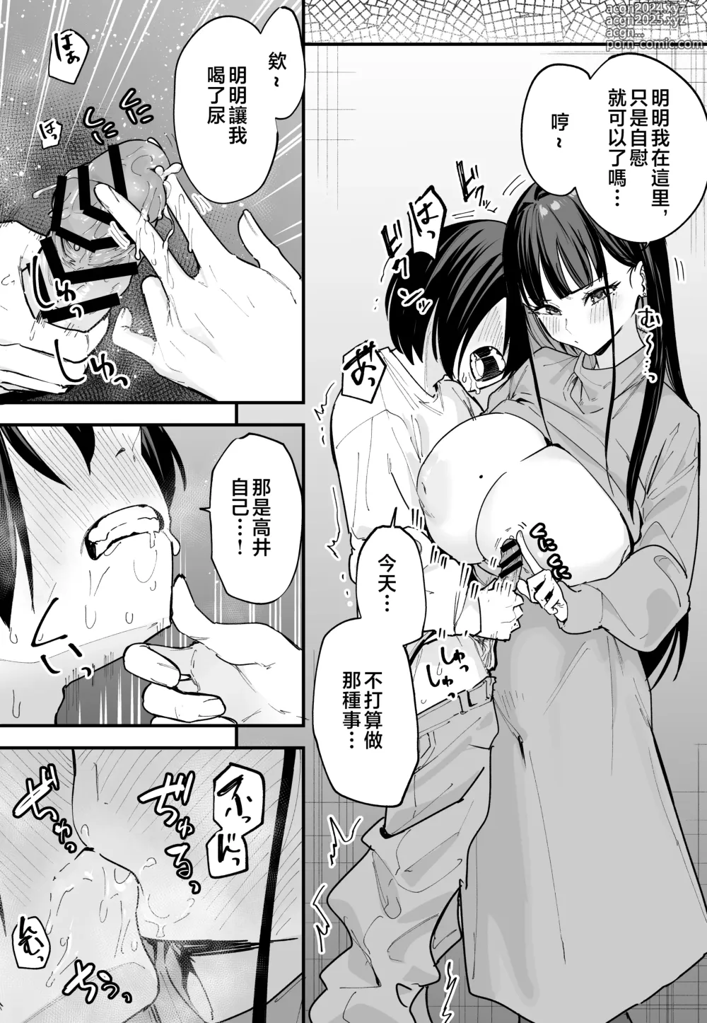 Page 16 of doujinshi Kyonyuu no Tomodachi to Tsukiau made no Hanashi Kouhen