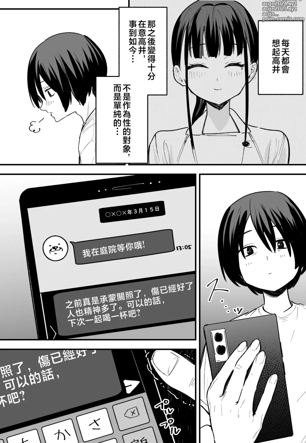 Page 3 of doujinshi Kyonyuu no Tomodachi to Tsukiau made no Hanashi Kouhen