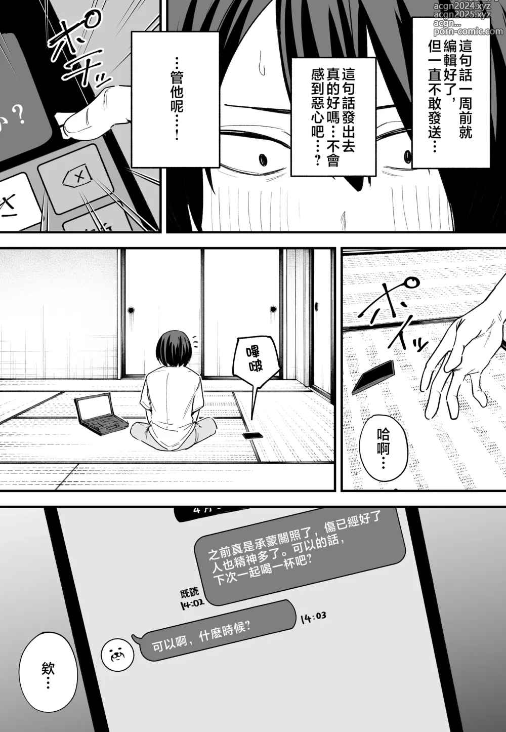 Page 4 of doujinshi Kyonyuu no Tomodachi to Tsukiau made no Hanashi Kouhen