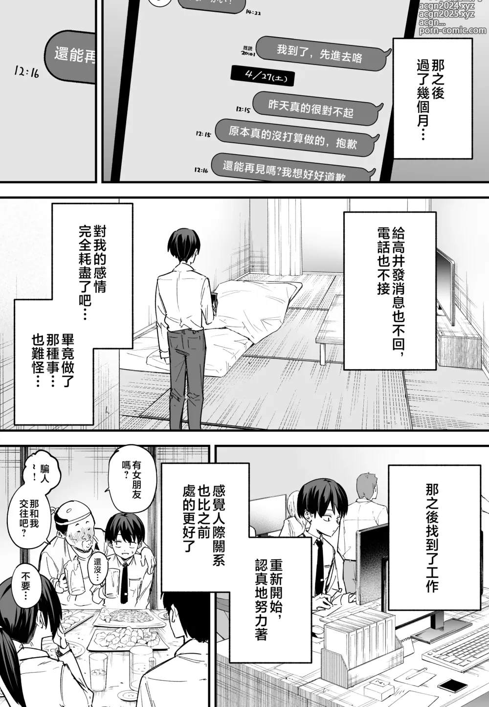 Page 32 of doujinshi Kyonyuu no Tomodachi to Tsukiau made no Hanashi Kouhen