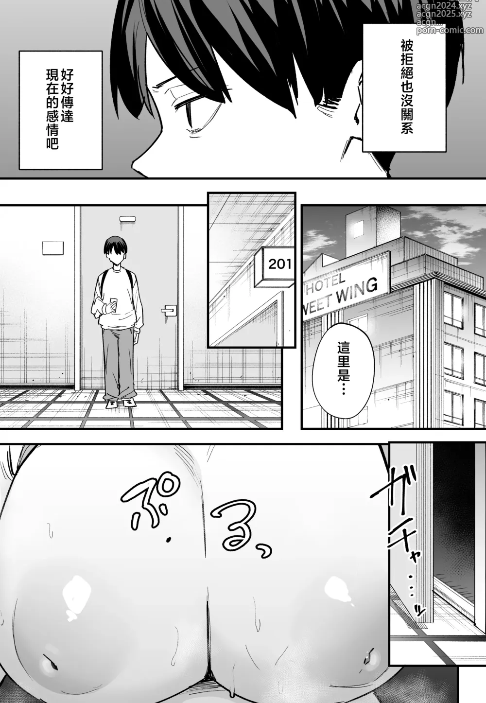 Page 35 of doujinshi Kyonyuu no Tomodachi to Tsukiau made no Hanashi Kouhen