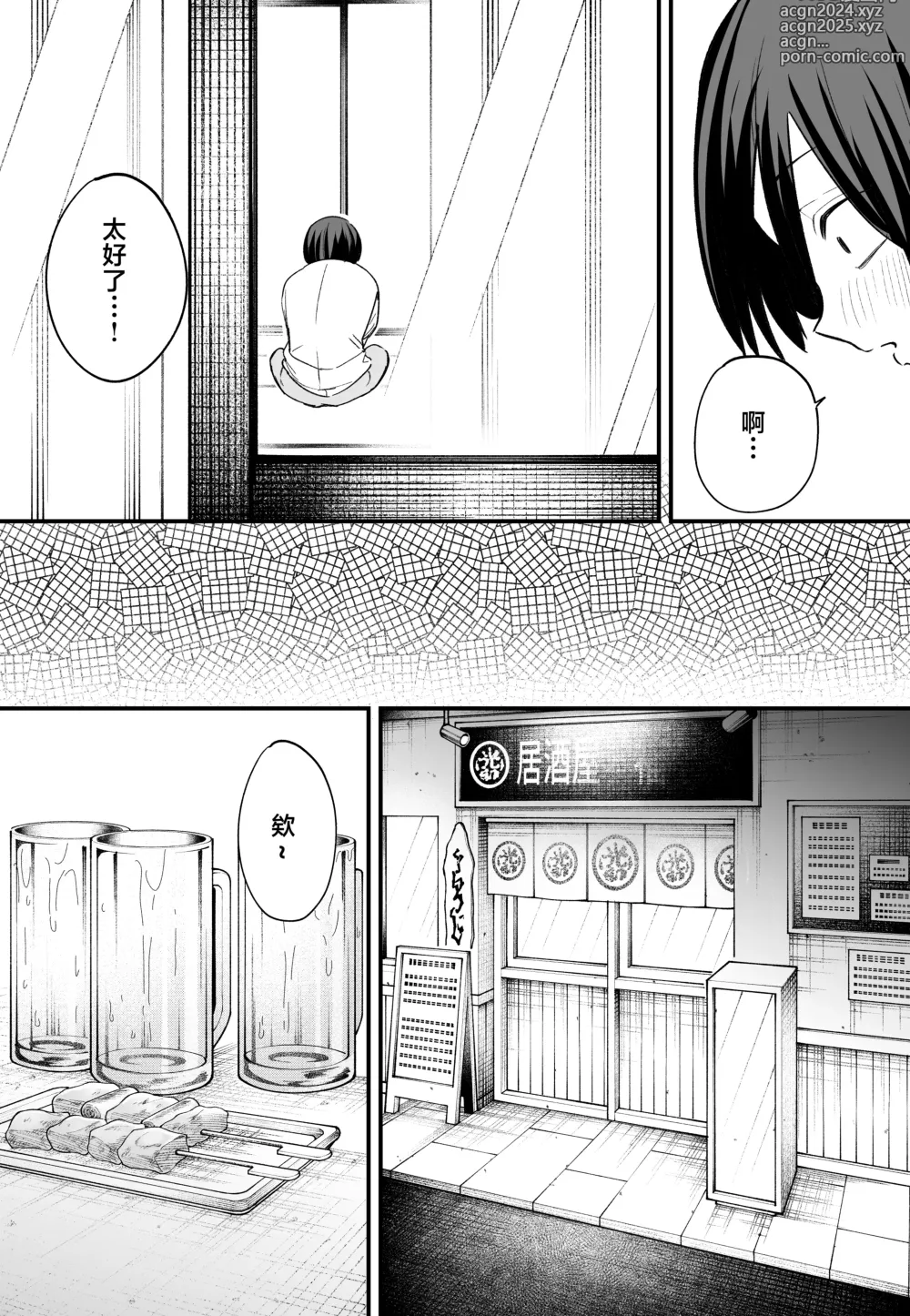 Page 5 of doujinshi Kyonyuu no Tomodachi to Tsukiau made no Hanashi Kouhen