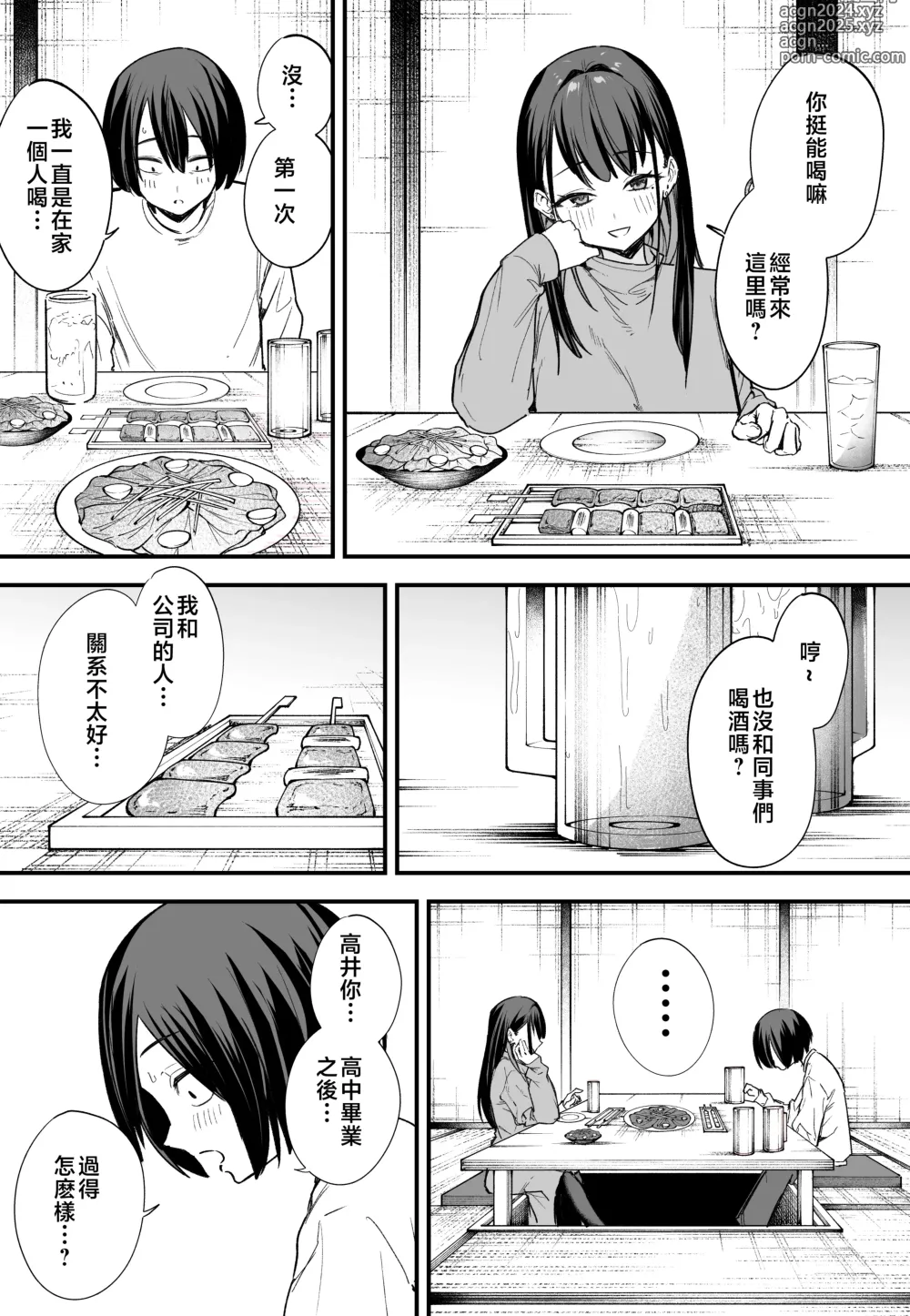 Page 6 of doujinshi Kyonyuu no Tomodachi to Tsukiau made no Hanashi Kouhen