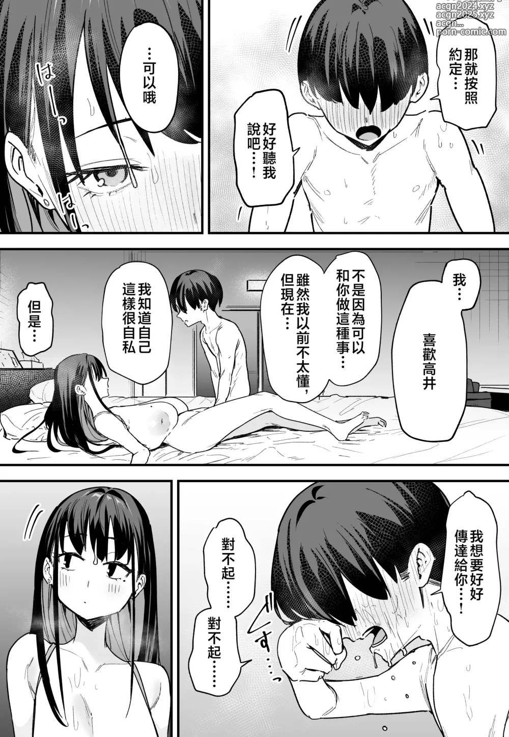 Page 58 of doujinshi Kyonyuu no Tomodachi to Tsukiau made no Hanashi Kouhen