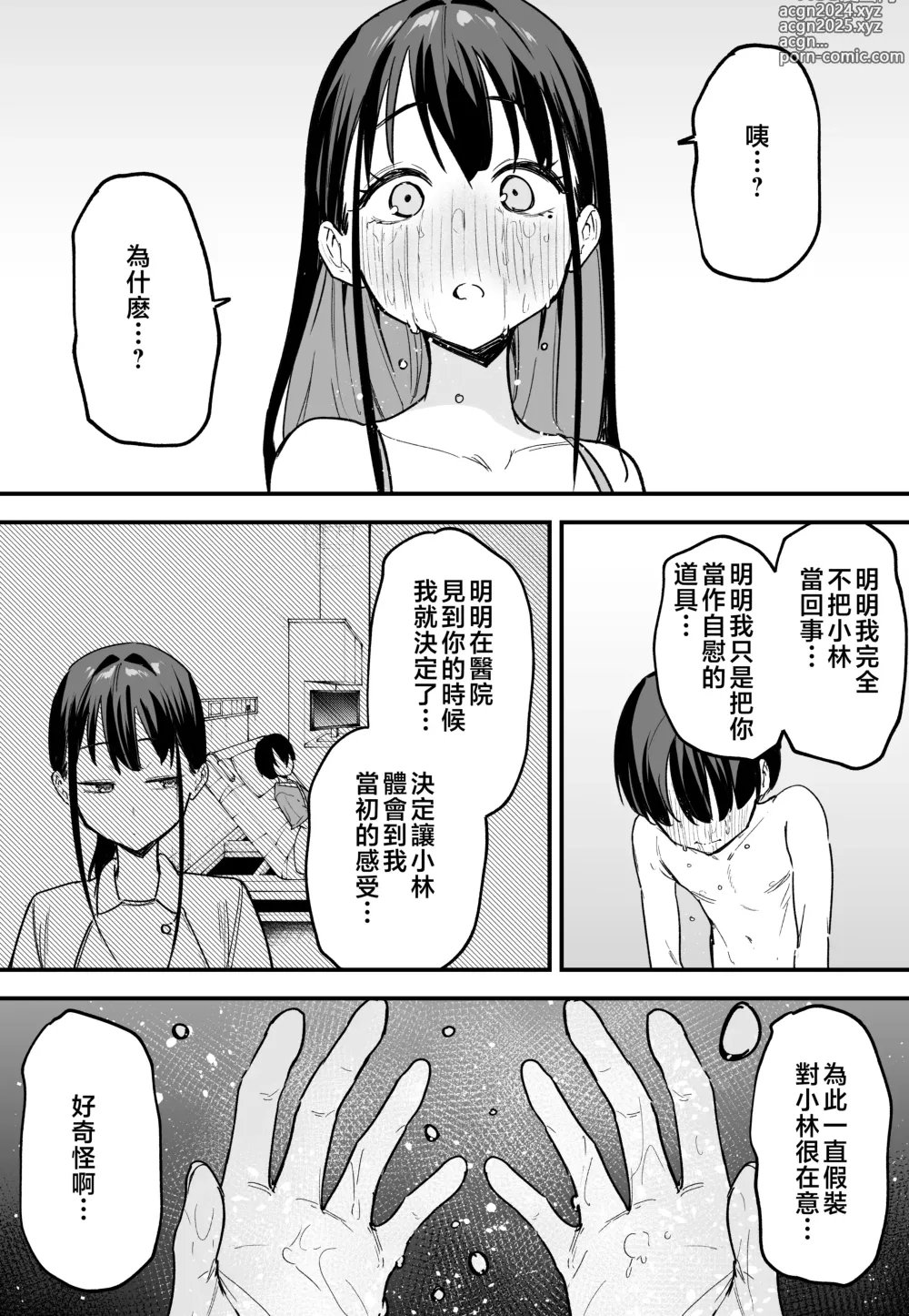 Page 60 of doujinshi Kyonyuu no Tomodachi to Tsukiau made no Hanashi Kouhen