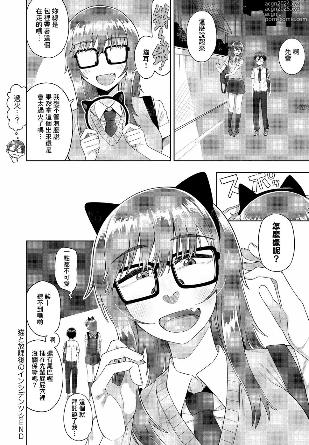 Page 22 of manga Neko to houkago no Incidents