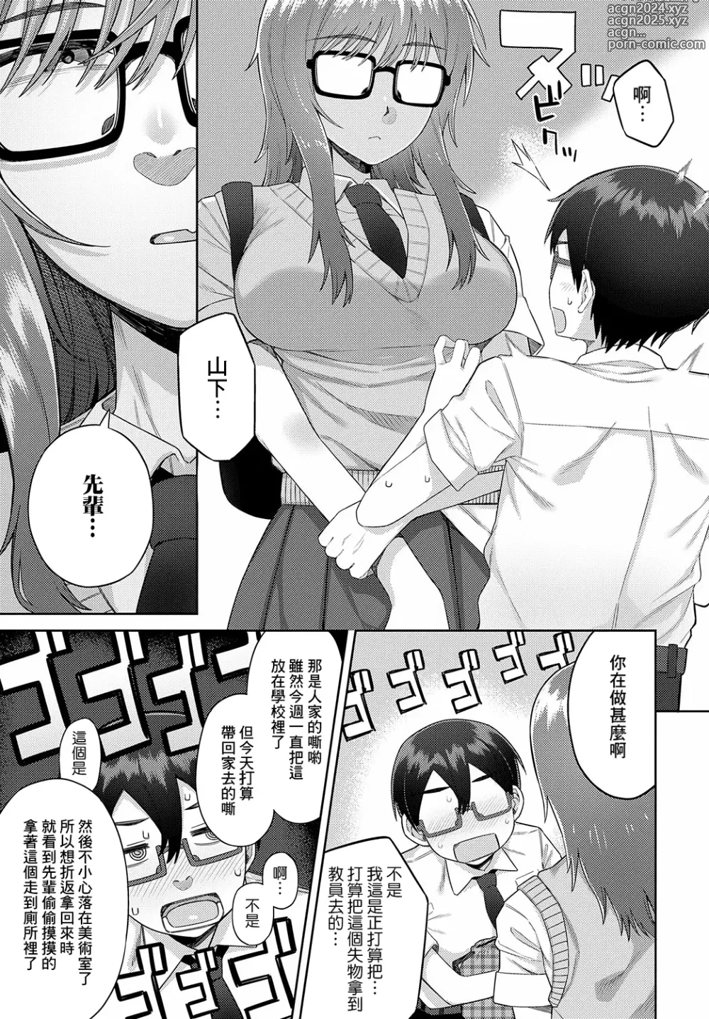 Page 5 of manga Neko to houkago no Incidents