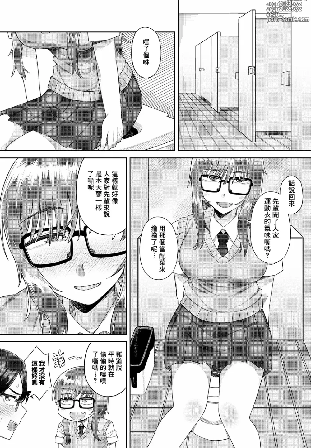 Page 8 of manga Neko to houkago no Incidents