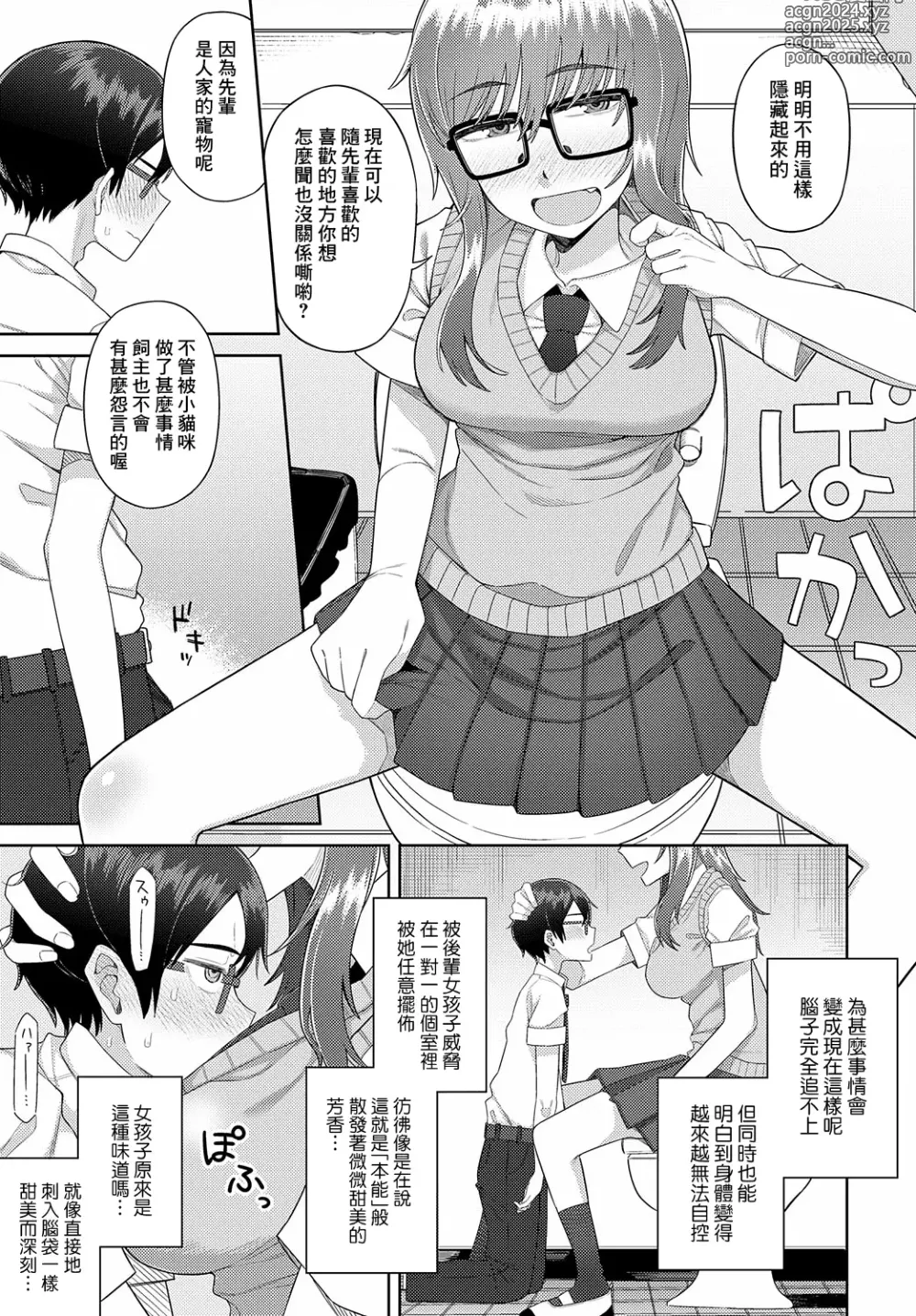 Page 9 of manga Neko to houkago no Incidents