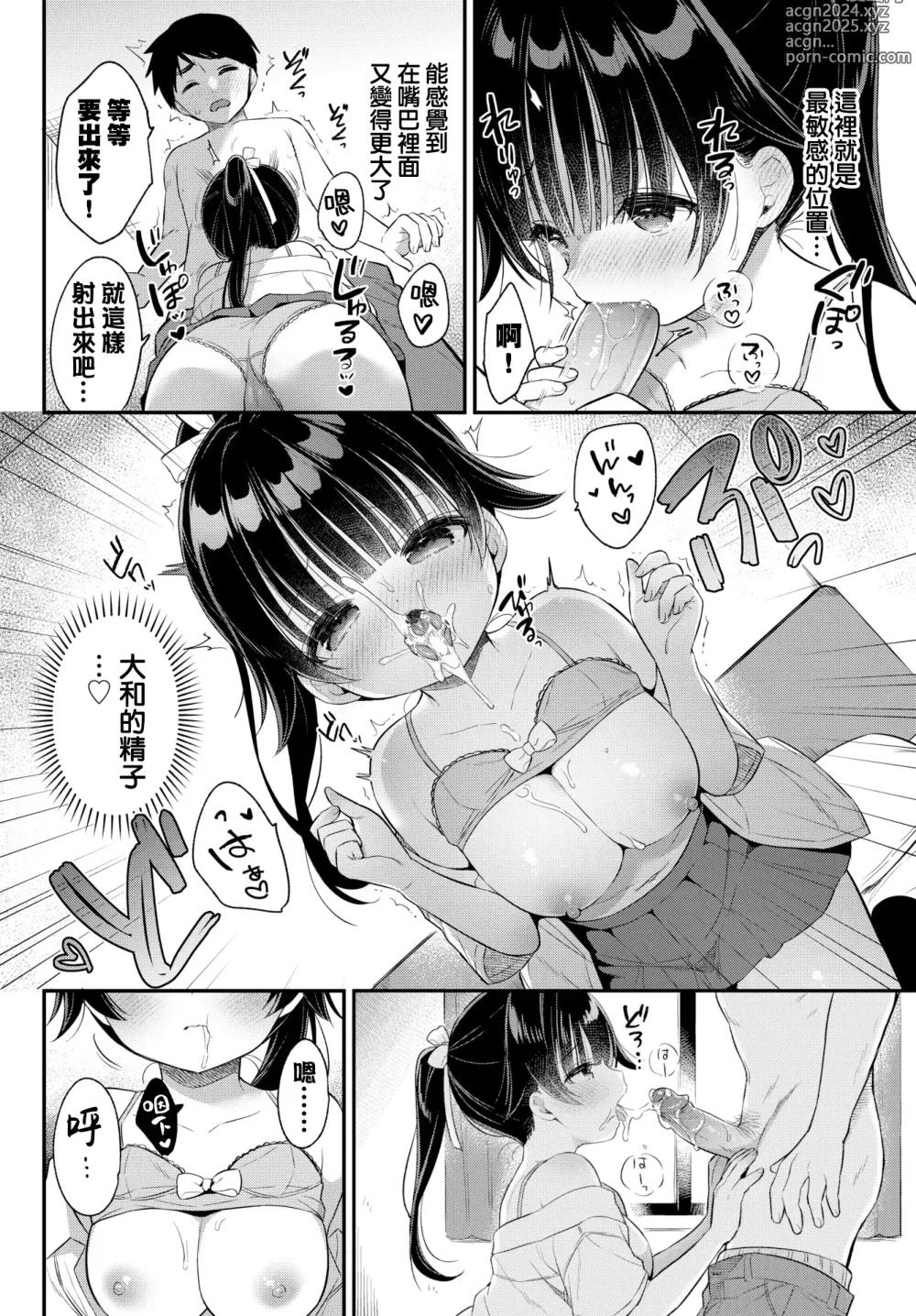 Page 10 of manga 亲密无间青梅竹马 (decensored)