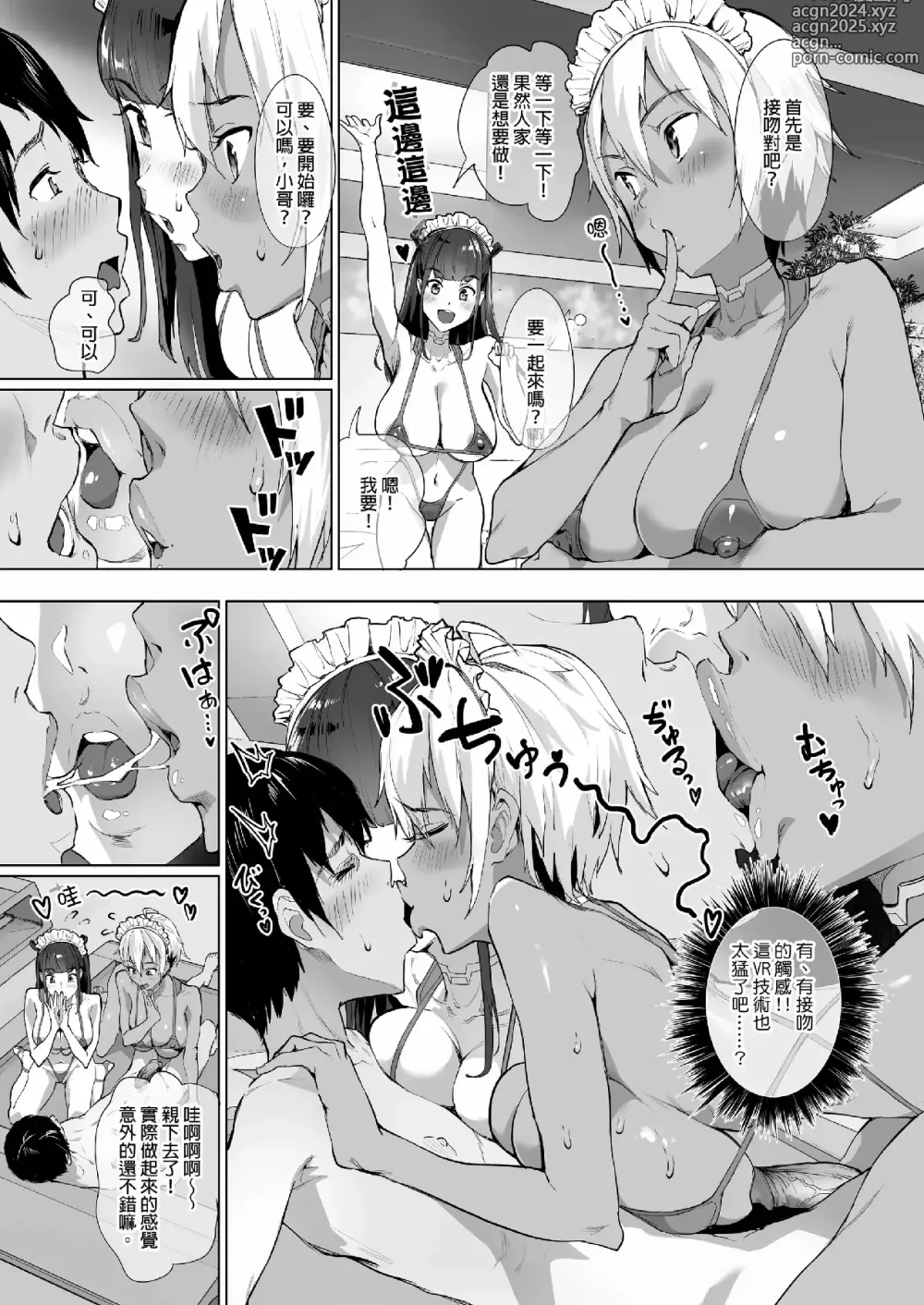 Page 14 of manga In Harlem NEWGAME