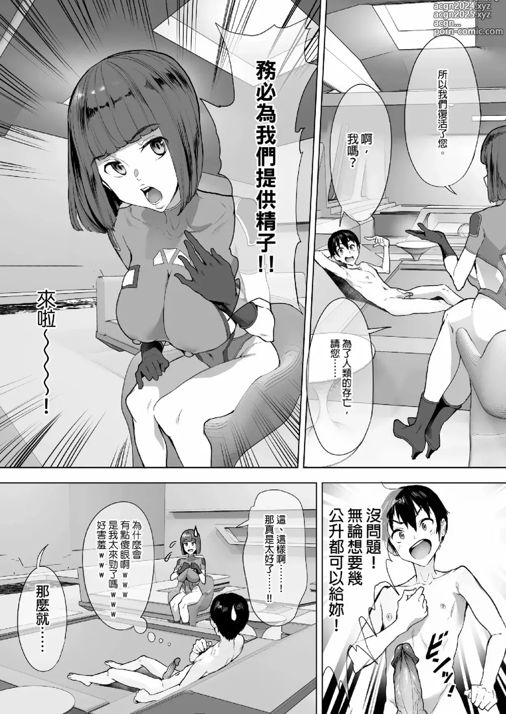 Page 10 of manga In Harlem NEWGAME