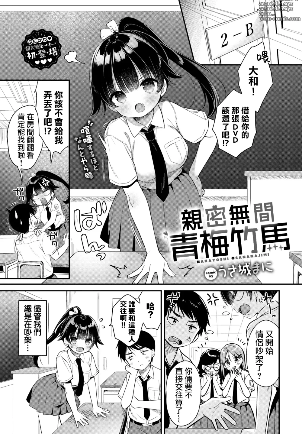 Page 1 of manga 亲密无间青梅竹马