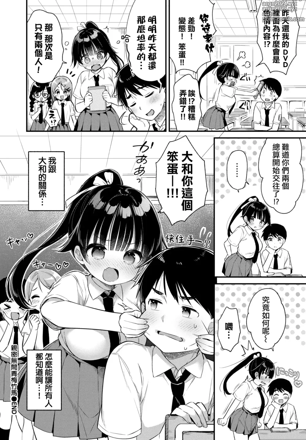 Page 20 of manga 亲密无间青梅竹马