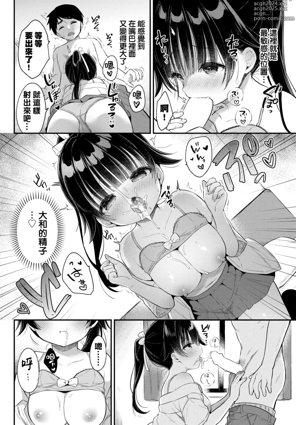 Page 10 of manga 亲密无间青梅竹马