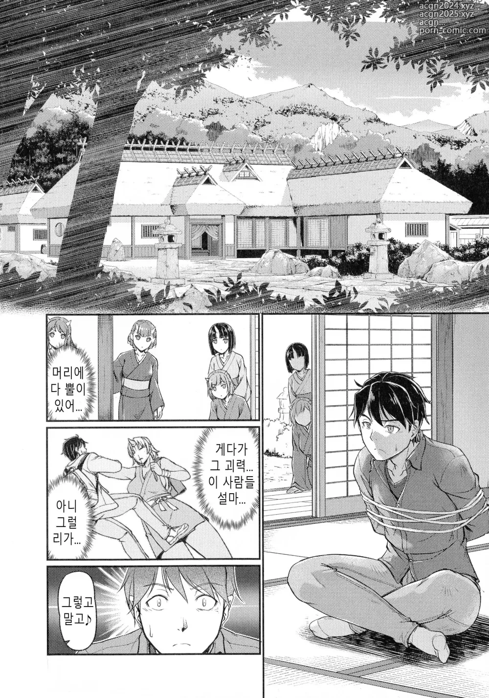 Page 14 of manga 귀부녀