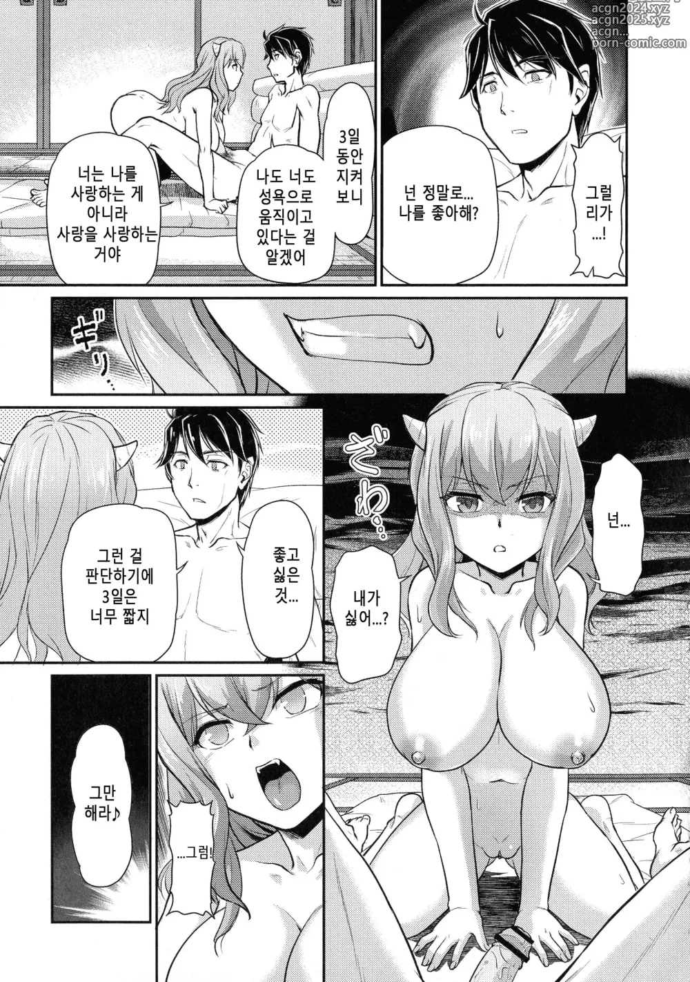 Page 131 of manga 귀부녀