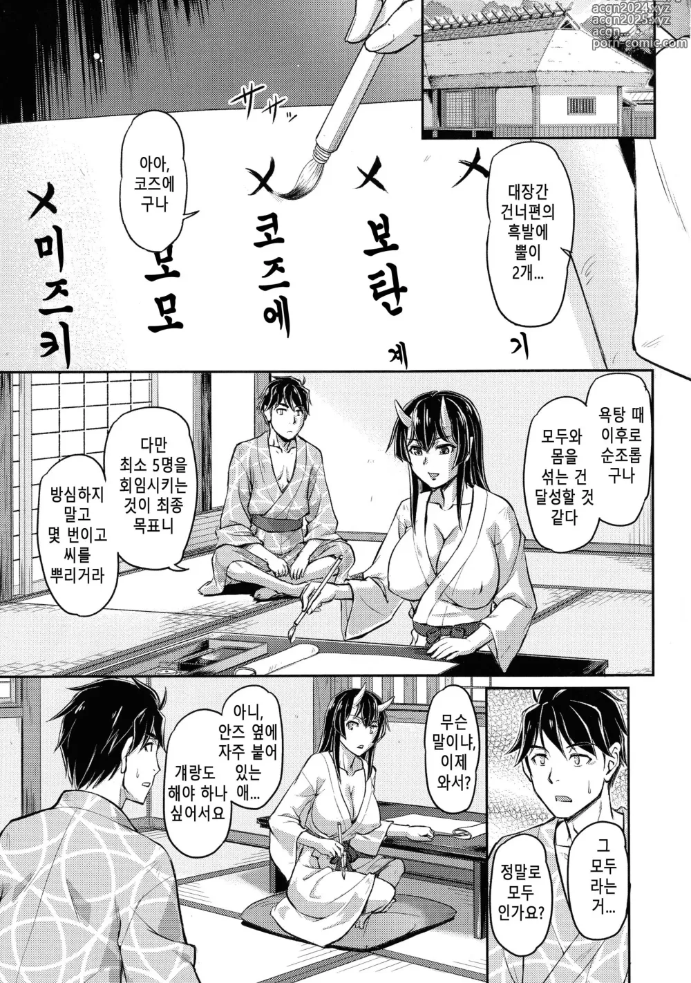 Page 141 of manga 귀부녀