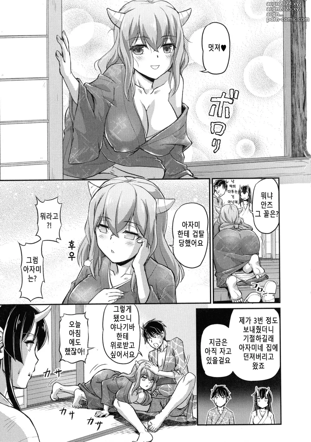 Page 143 of manga 귀부녀