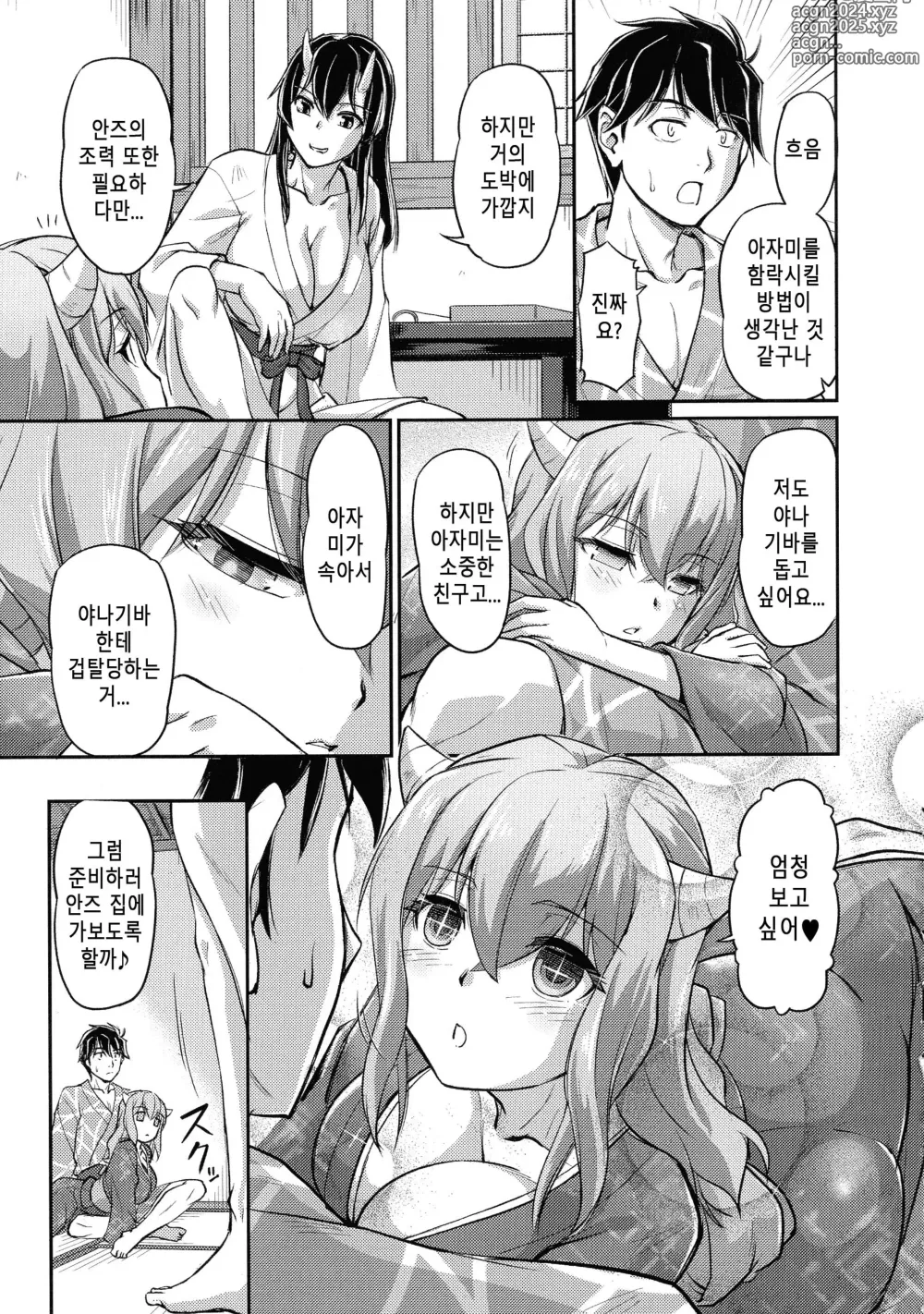 Page 145 of manga 귀부녀