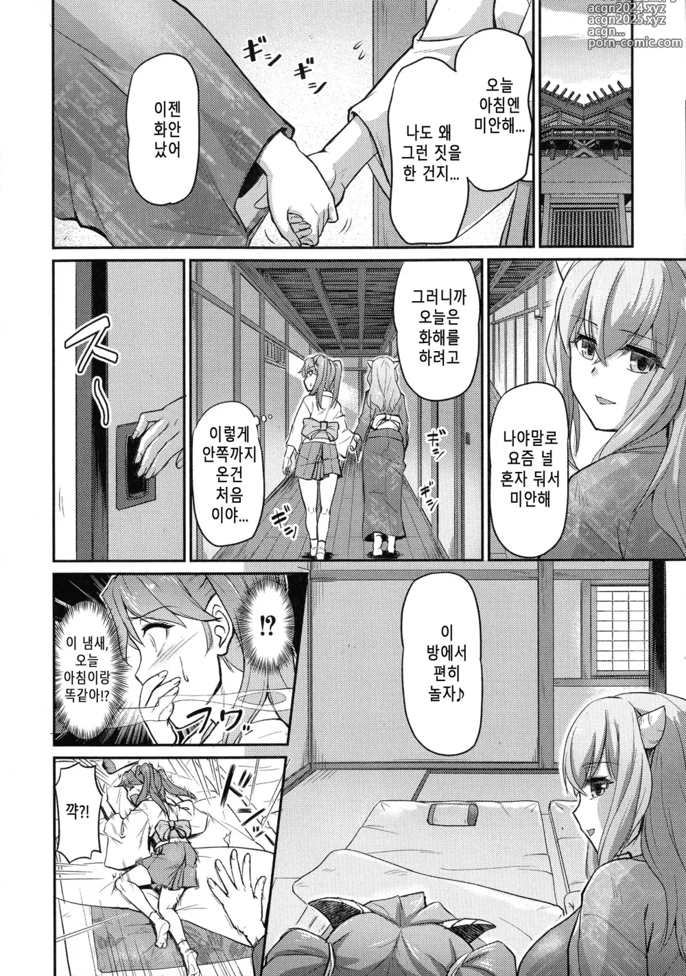 Page 146 of manga 귀부녀