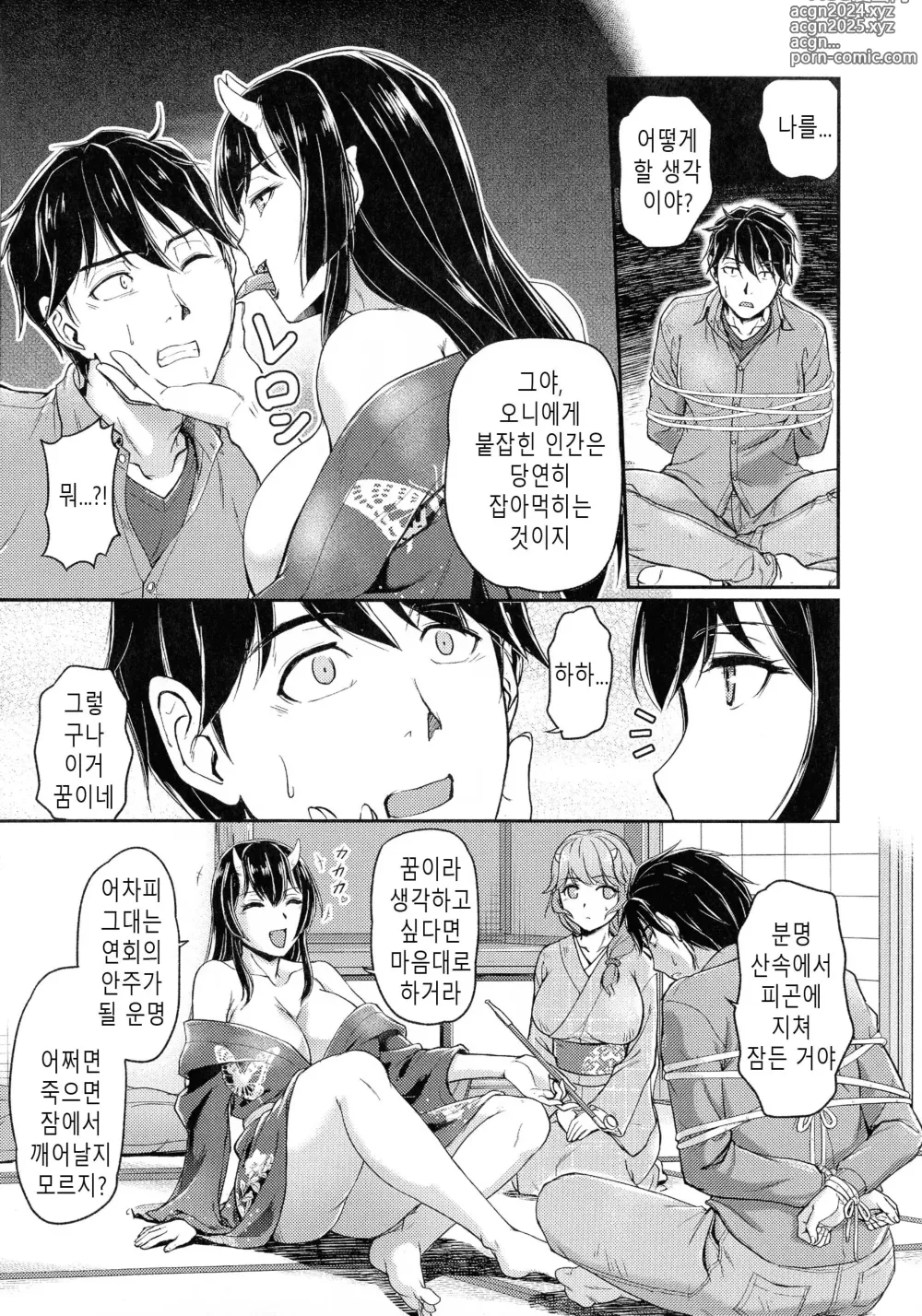 Page 17 of manga 귀부녀